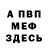 Амфетамин 97% Arsenij Myslivets