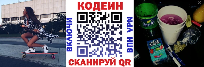 Codein напиток Lean (лин)  Купить закладки  Юрьевец 
